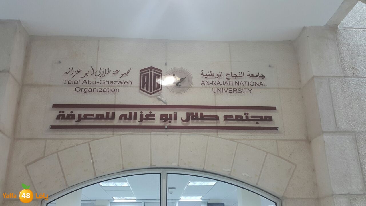 talal abo gazalatj (4).jpg